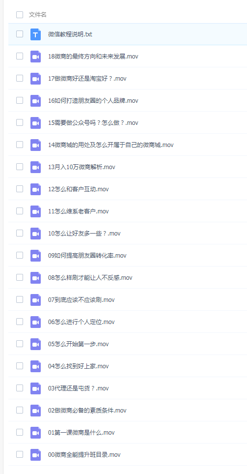 微商运营视频教程-微信吸粉自动被动吸粉渠道推广教程-精准引流营销-微信运营课程学习
