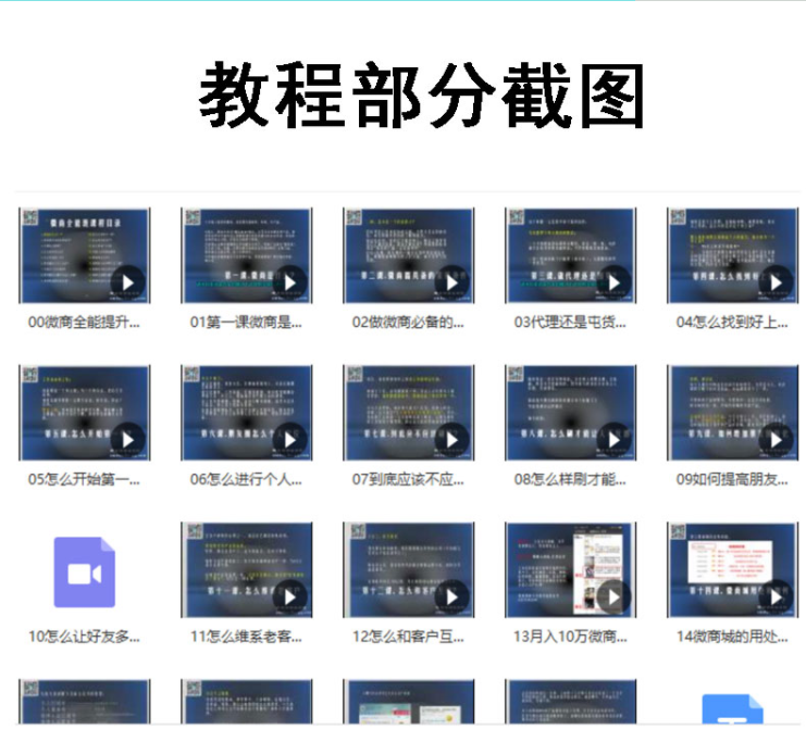 微商运营视频教程-微信吸粉自动被动吸粉渠道推广教程-精准引流营销-微信运营课程学习