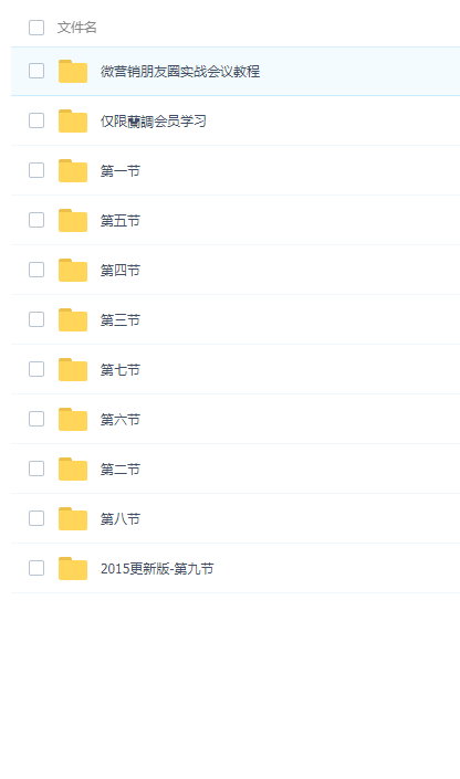 微商运营视频教程-微信吸粉自动被动吸粉渠道推广教程-精准引流营销-微信运营课程学习