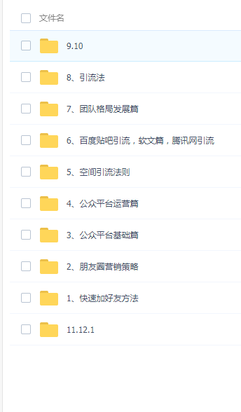 微商运营视频教程-微信吸粉自动被动吸粉渠道推广教程-精准引流营销-微信运营课程学习