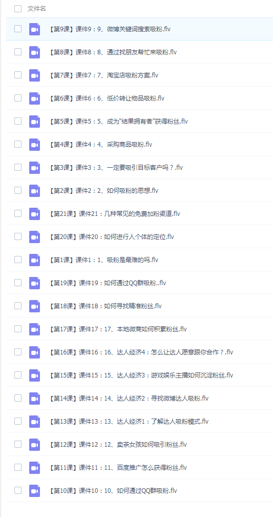 微商运营视频教程-微信吸粉自动被动吸粉渠道推广教程-精准引流营销-微信运营课程学习