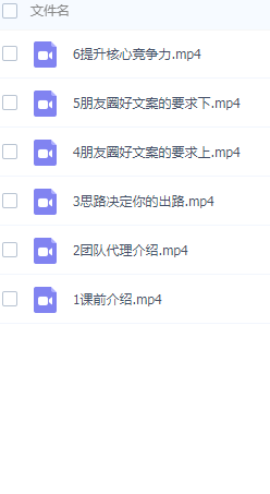 微商运营视频教程-微信吸粉自动被动吸粉渠道推广教程-精准引流营销-微信运营课程学习