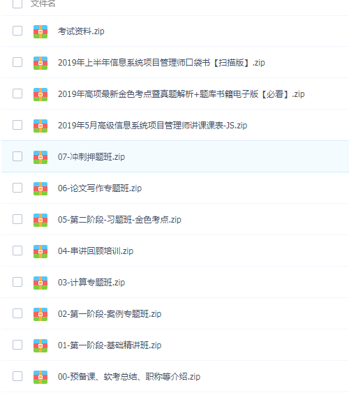 IT项目经理高级讲师视频教程 基础视频-难点分析内容-考题精讲-历年真题课程