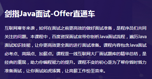 Java最新面试题！剑指Java面试-Offer直通车 视频实战课