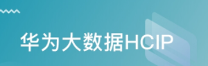  华为HCIP课程资料教程下载 安德老师HCIP认证实战教程附带-视频+实验+题库+面试打包下载  