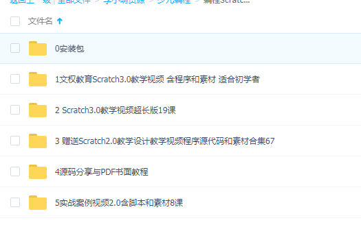 少儿编程教学视频 少儿编程自学视频教程 小学生Scratch3.0网校视频下载