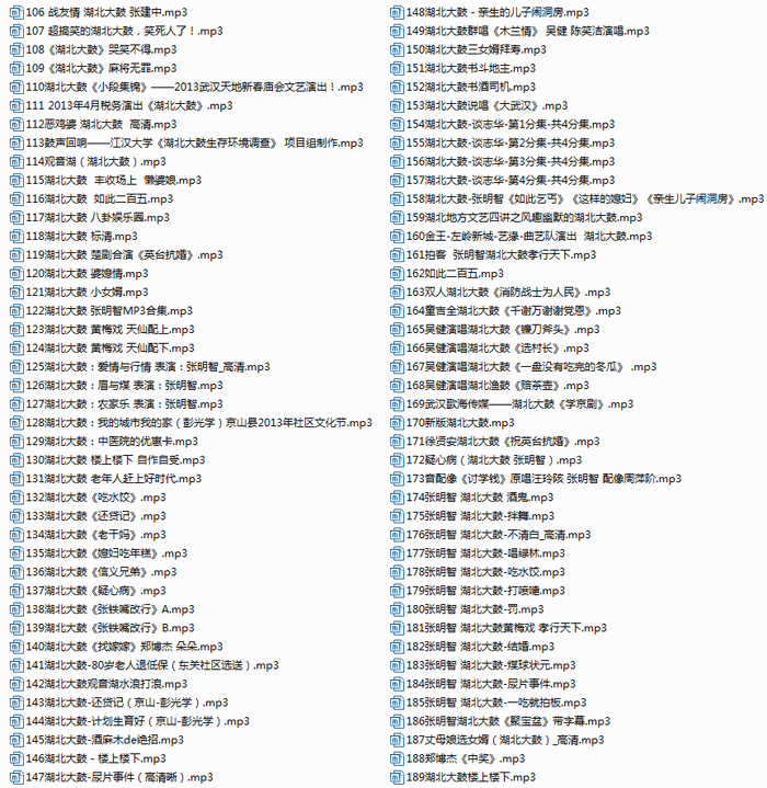 湖北大鼓80多首mp3打包下载