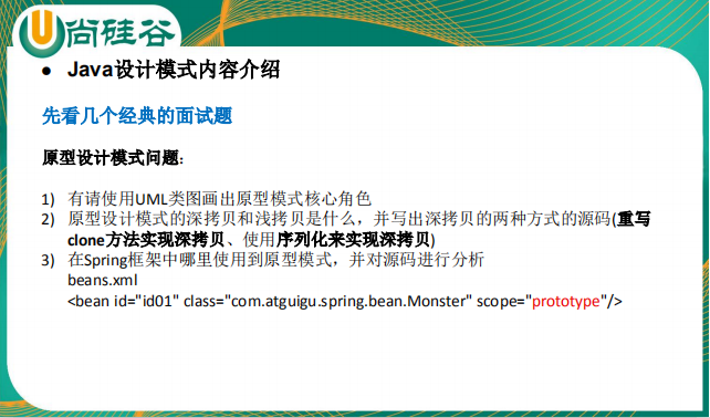 尚硅谷 韩顺平 图解Java设计模式