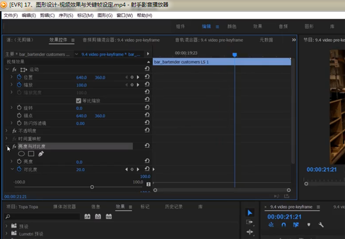 Premiere CC 2018零基础入门教程（全33集）