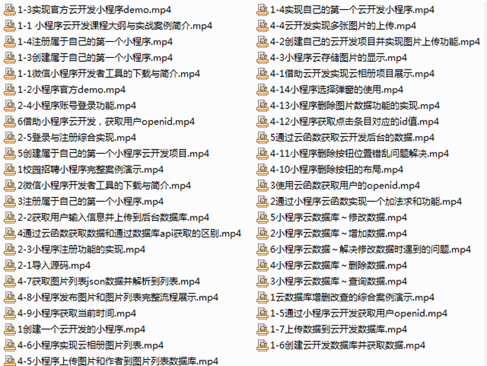 微信小程序云开发实战视频教程