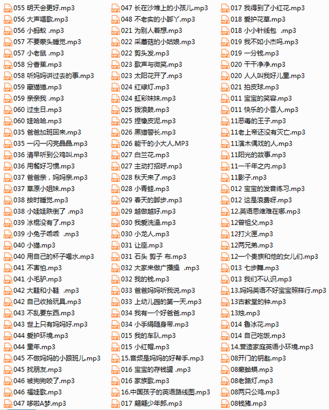 幼儿儿歌童话睡前故事MP3音频打包下载