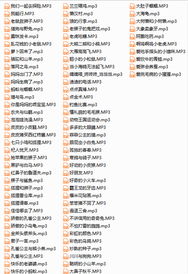 幼儿儿歌童话睡前故事MP3音频打包下载