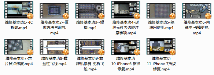 苹果iphone手机维修视频教程
