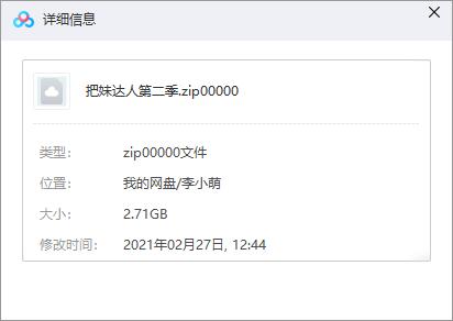 把妹达人第二季,全套视频教程学习资料通过百度云网盘下载
