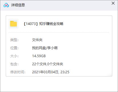 知乎赚钱模式 知乎赚钱全攻略21课高清