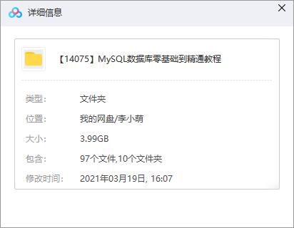 MySQL数据库零基础到精通教程