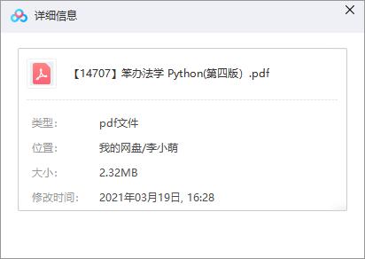 《笨办法学 Python(第四版）》新手就能学习的编程书