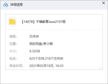 千锋教育Java2101班