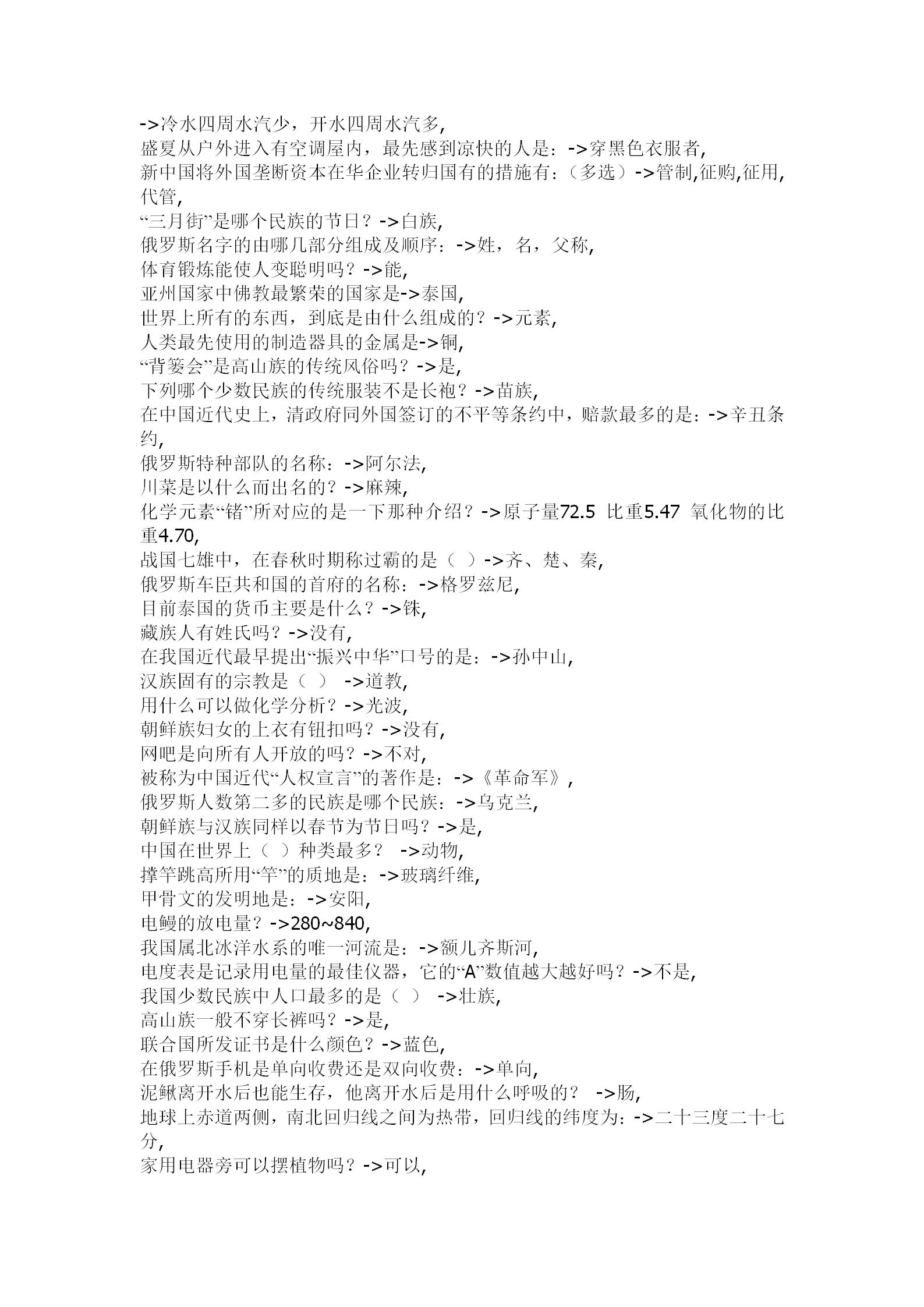 公务员题库大全 《公务员考试常识40000题》2020电子版下载