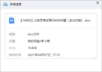 公务员题库大全 《公务员考试常识40000题》2020电子版下载