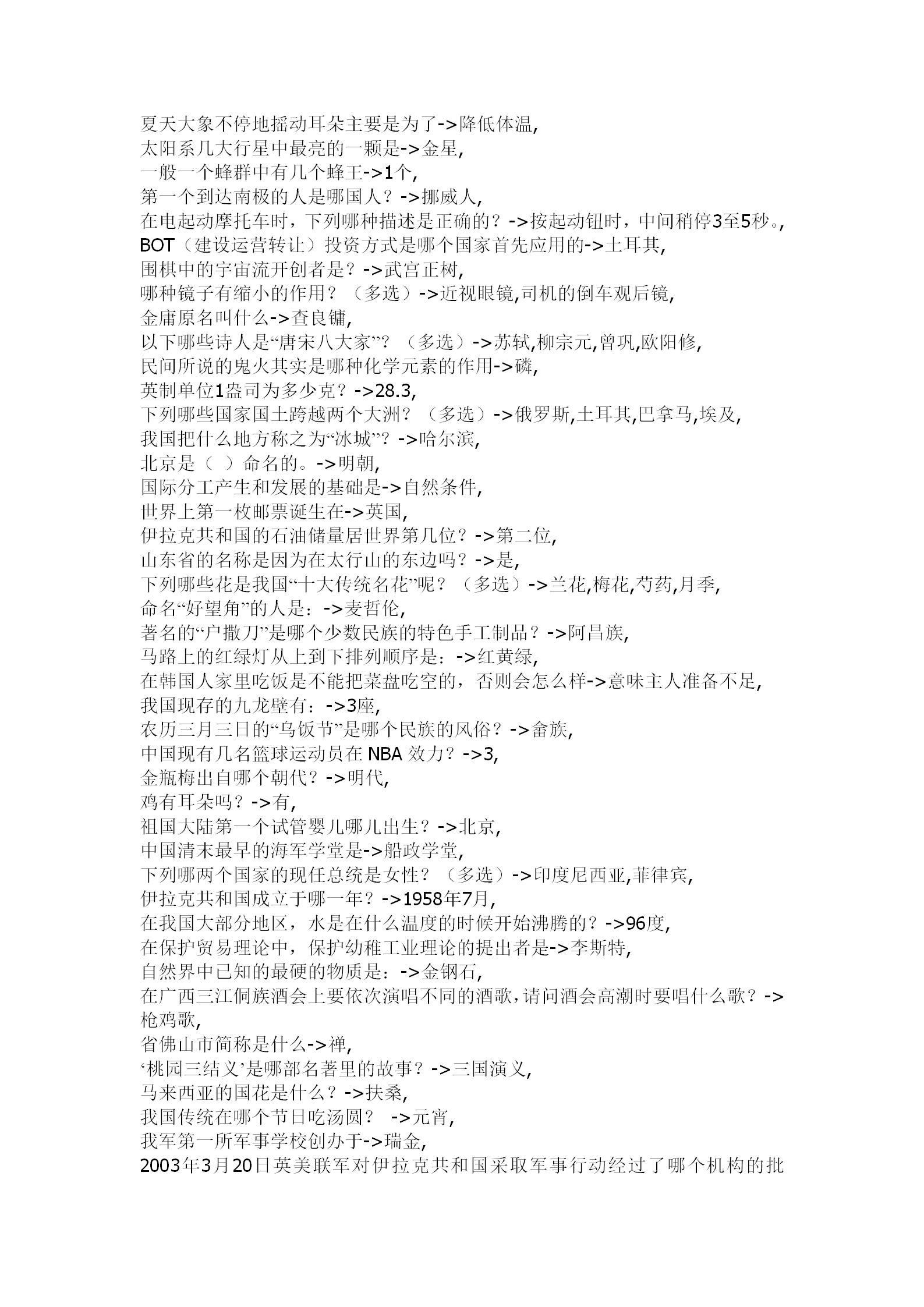 公务员题库大全 《公务员考试常识40000题》2020电子版下载