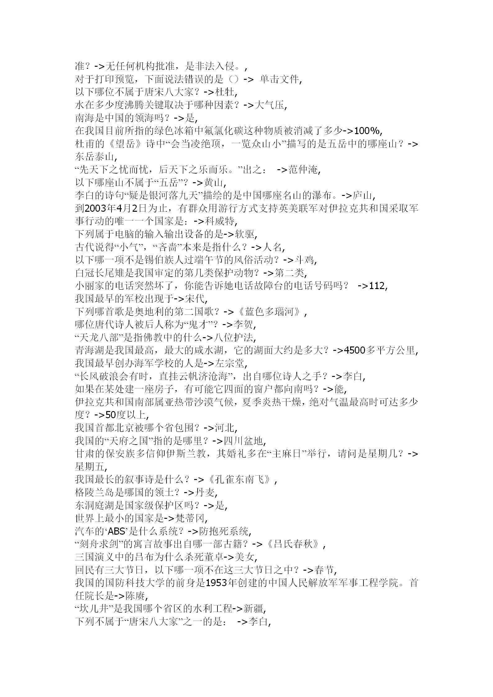 公务员题库大全 《公务员考试常识40000题》2020电子版下载