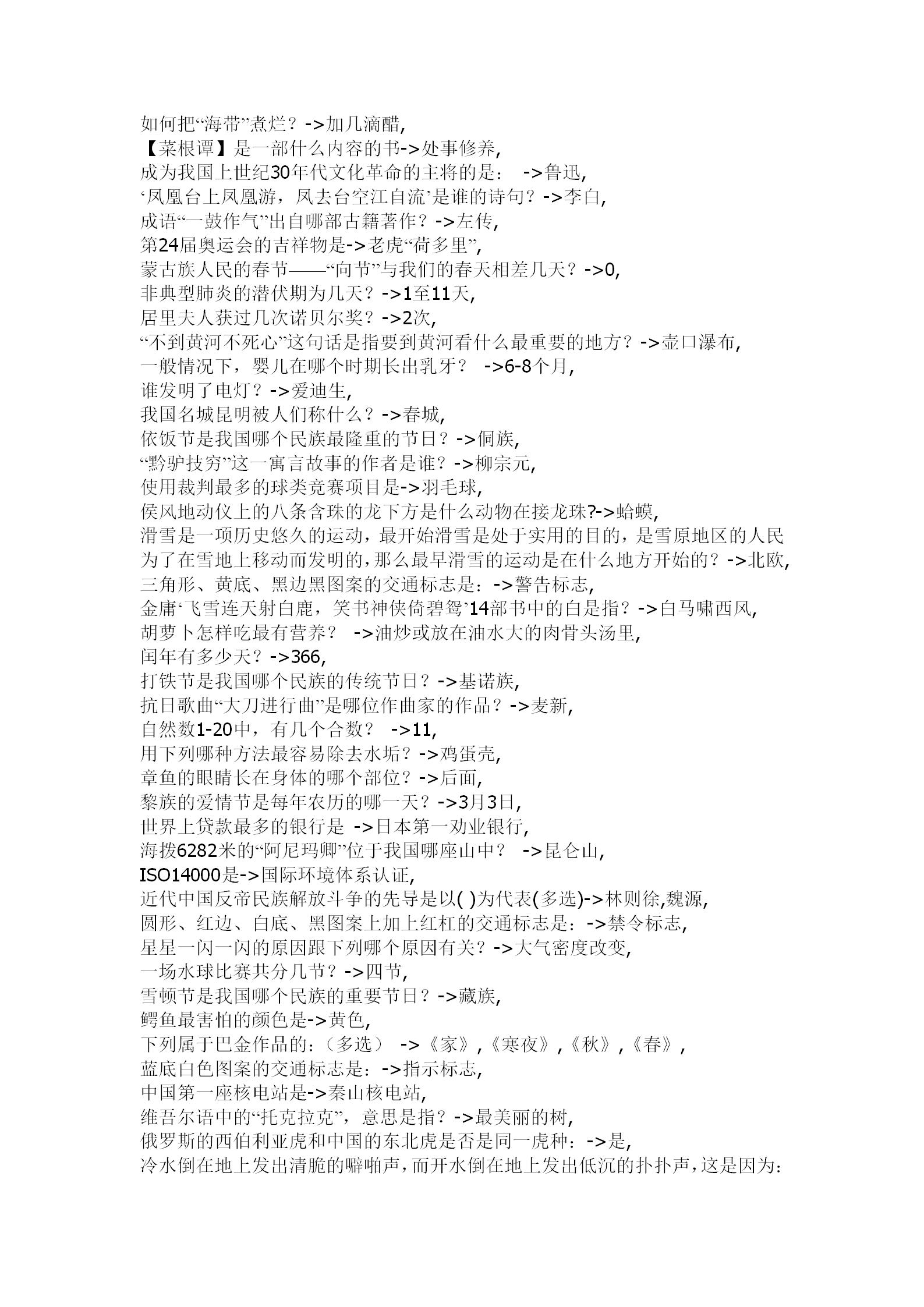 公务员题库大全 《公务员考试常识40000题》2020电子版下载