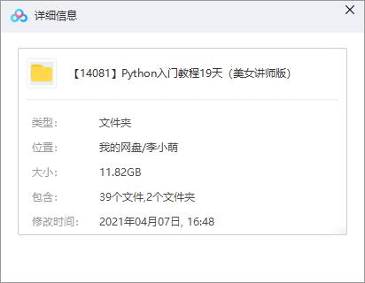 Python入门教程19天（美女讲师版）