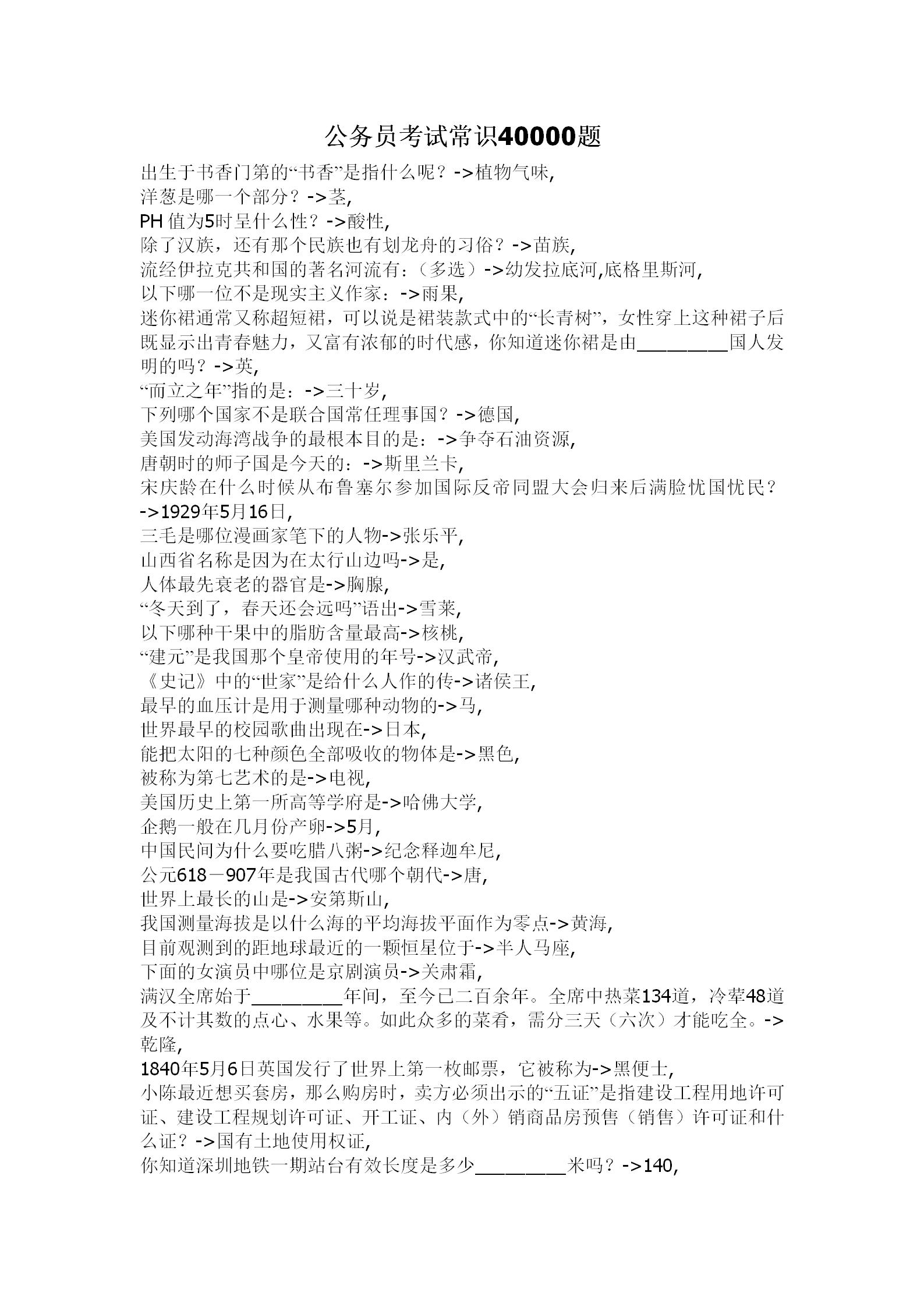 公务员题库大全 《公务员考试常识40000题》2020电子版下载