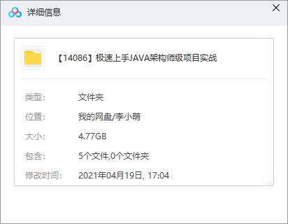 极速上手JAVA架构师级项目实战 微服务JAVA商城秒杀系统高级项目实战课程 JAVA项目实战