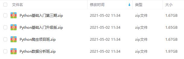 Python数据分析+Python并发编程+Python分布式爬虫框架设计Python基础+Python进阶班