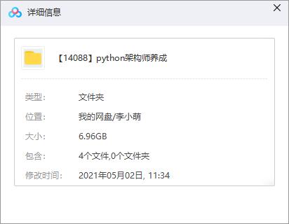 Python数据分析+Python并发编程+Python分布式爬虫框架设计Python基础+Python进阶班