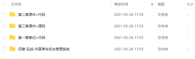 VUE共享单车后台管理系统实战（完整版附源码资料）