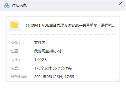 VUE共享单车后台管理系统实战（完整版附源码资料）