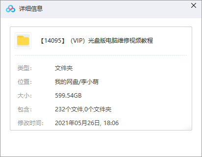 莲花学习网：VIP光盘版电脑维修视频教程