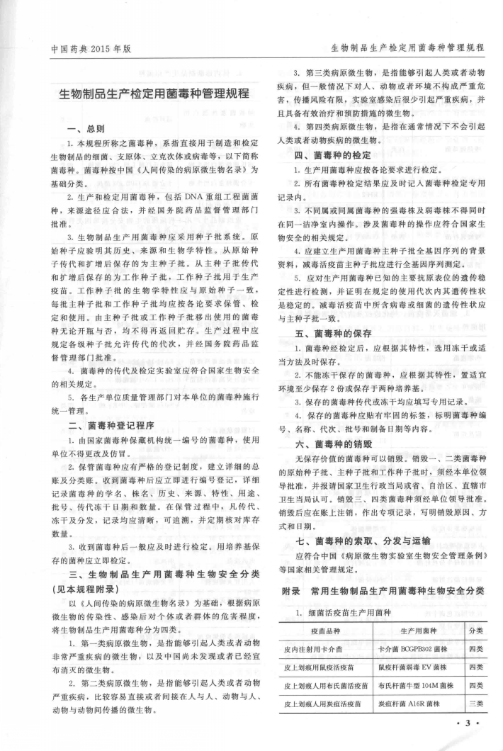 医学教材 中国药典 全3册 书籍教程