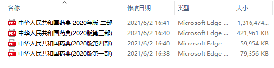 中国药典2020