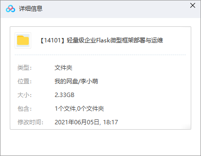 轻量级企业Flask微型框架部署与运维 Flask场景应用实战课程 Python微型框架-Flask