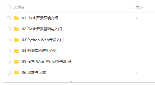 轻量级企业Flask微型框架部署与运维 Flask场景应用实战课程 Python微型框架-Flask