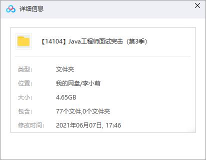 Java工程师面试突击 第3季