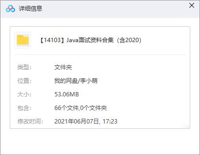 Java大厂面试资料合集（2021）