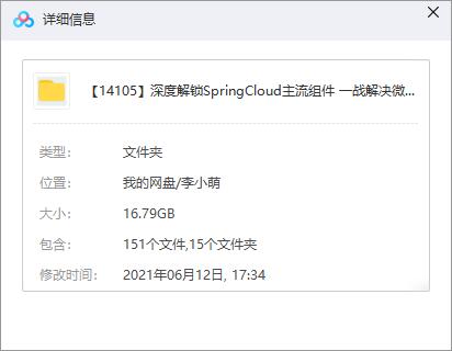 深度解锁SpringCloud主流组件 一战解决微服务诸多难题