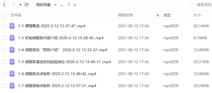 深度解锁SpringCloud主流组件 一战解决微服务诸多难题