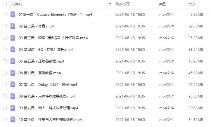 Cubase修音视频教程