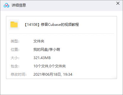 Cubase修音视频教程