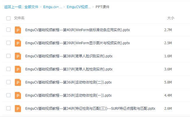 EmguCV基础视频教程下载