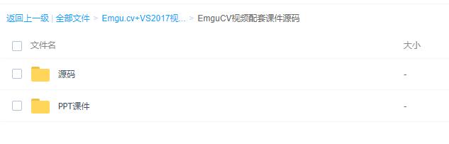 EmguCV基础视频教程下载