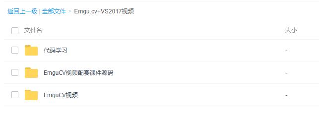 EmguCV基础视频教程下载