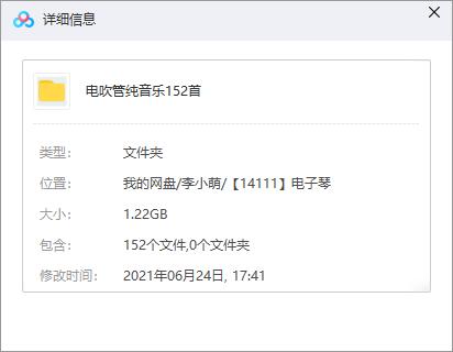 电吹管纯音乐152首