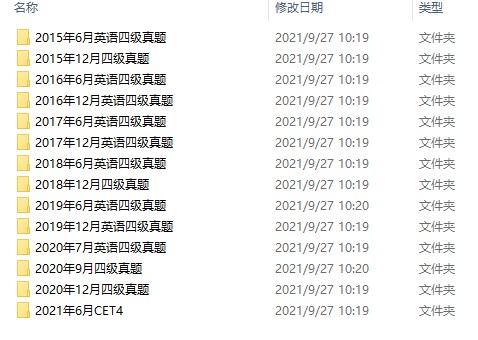 英语四级历年真题和答案解析下载